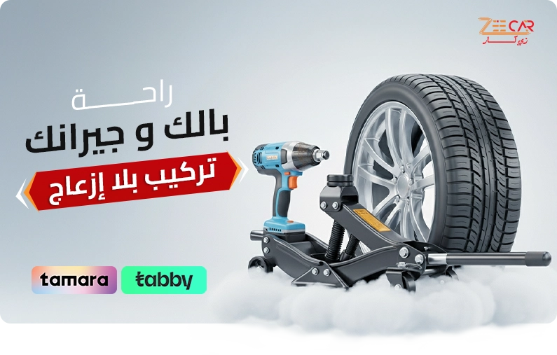 الاطارات