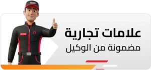 علامات تجارية