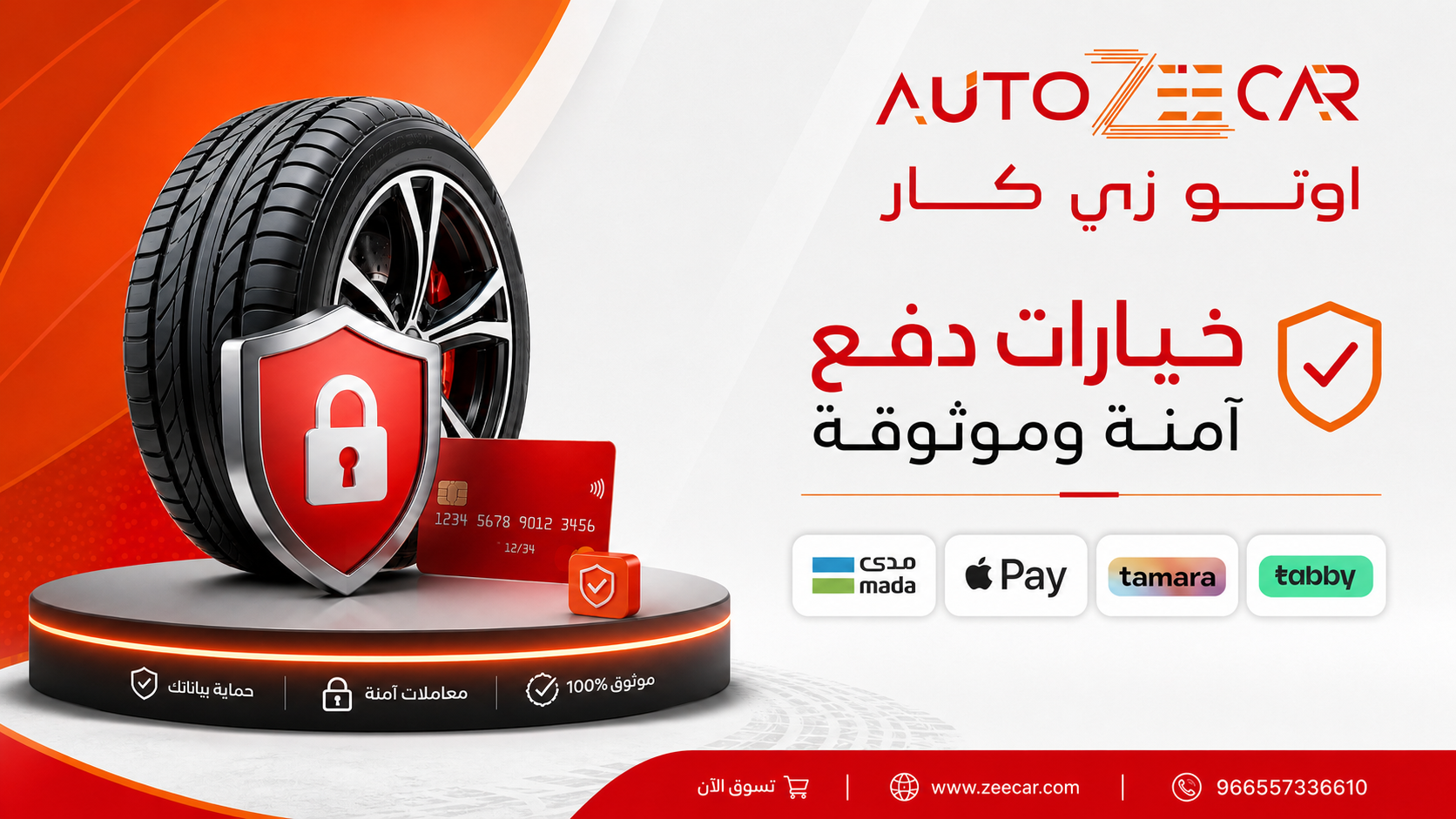 خيارات دفع امنة