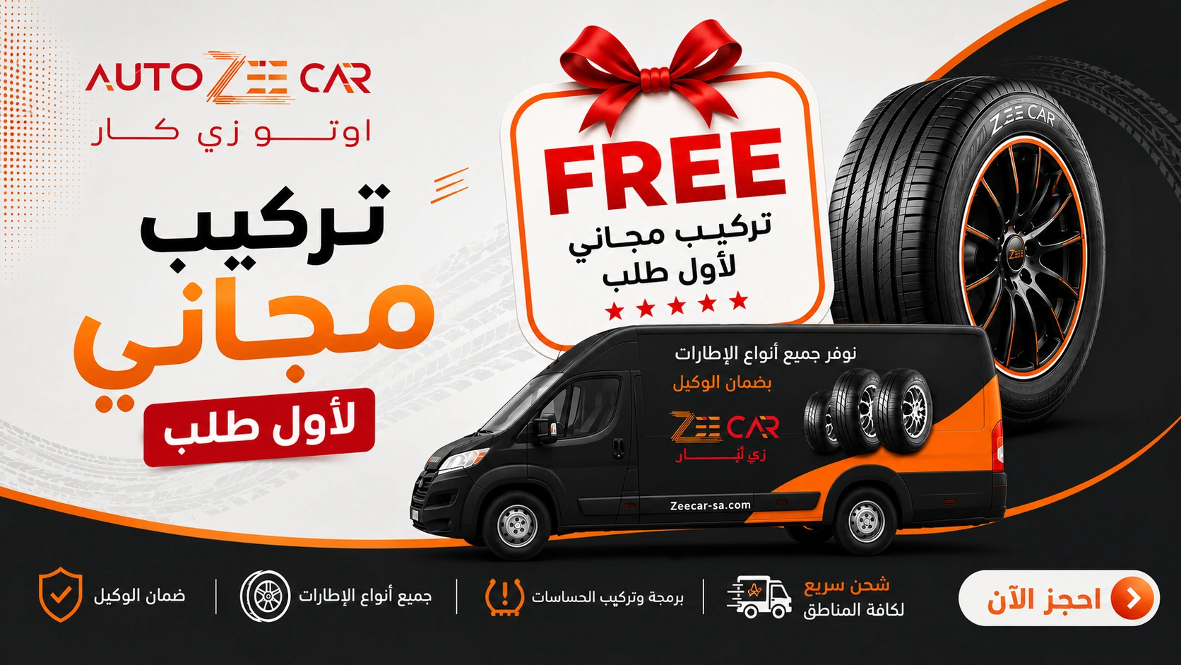 Tire ZeeCar | كفرات أصلية بضمان الوكيل | ZeeCar تركيب كفرات مجاناً