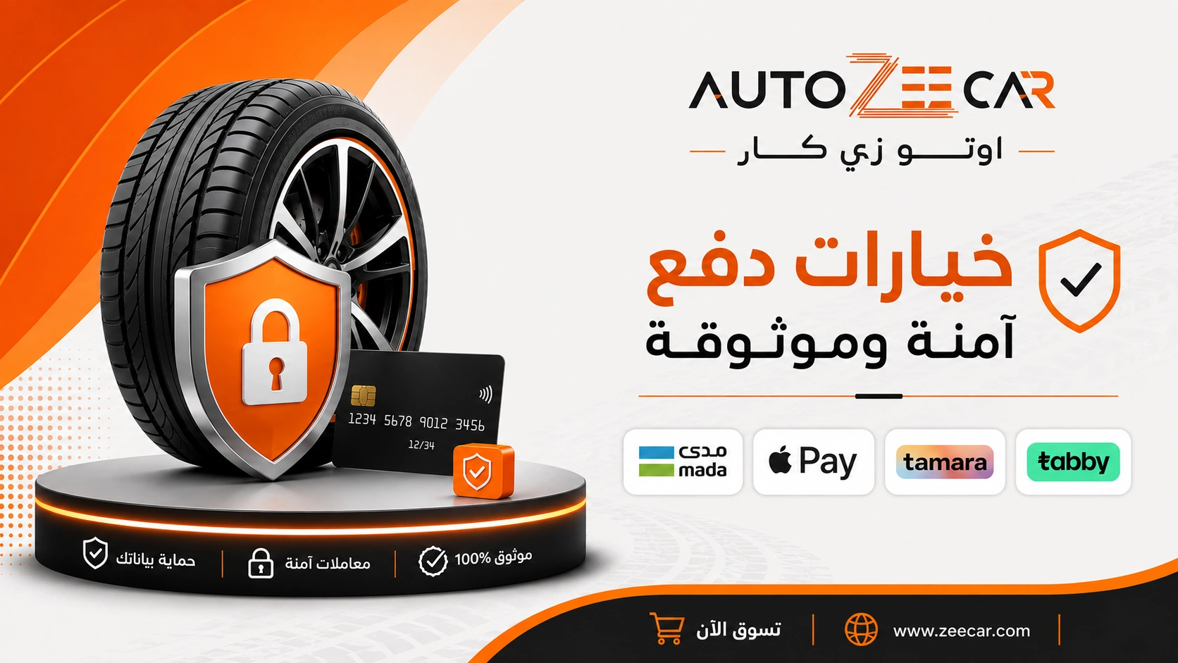 Tire ZeeCar | كفرات أصلية بضمان الوكيل | ZeeCar دفع امن