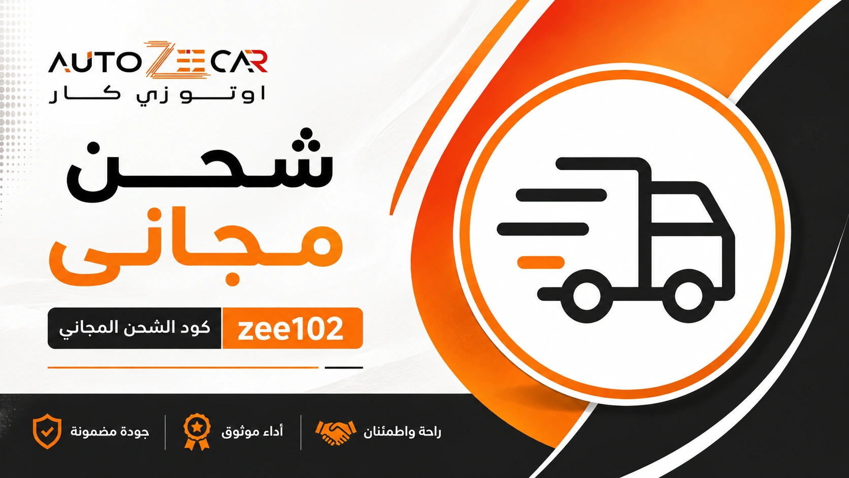 Tire ZeeCar | كفرات أصلية بضمان الوكيل | ZeeCar شحن مجاني للكفرات