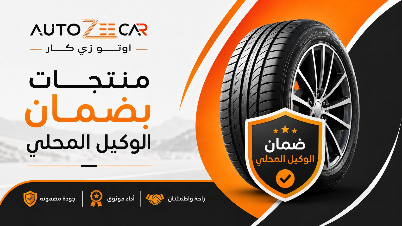 Tire ZeeCar | كفرات أصلية بضمان الوكيل | ZeeCar كفرات بضمان الوكيل المحلي