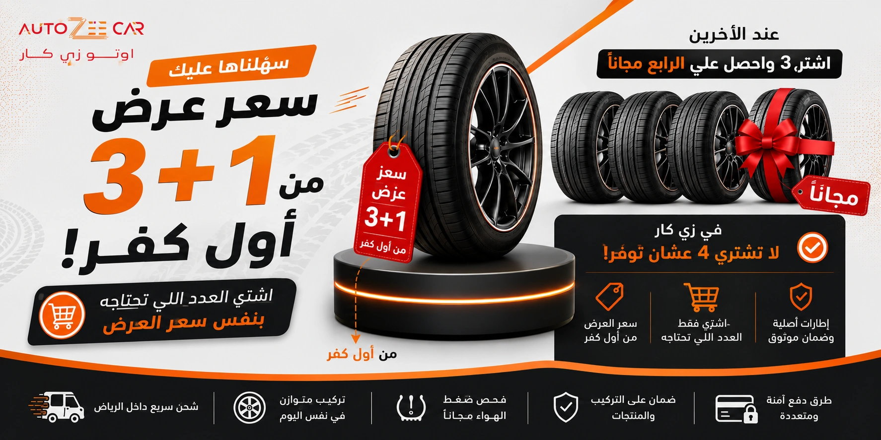 اشتري-ثلاثة-كفرات-و-الرابع-مجاناً.webp