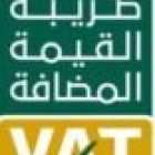 ضريبة القيمة المضافة